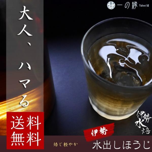すっきりとした味わい 水出し伊勢ほうじ茶 ティーバッグ 50P メール便 送料無料