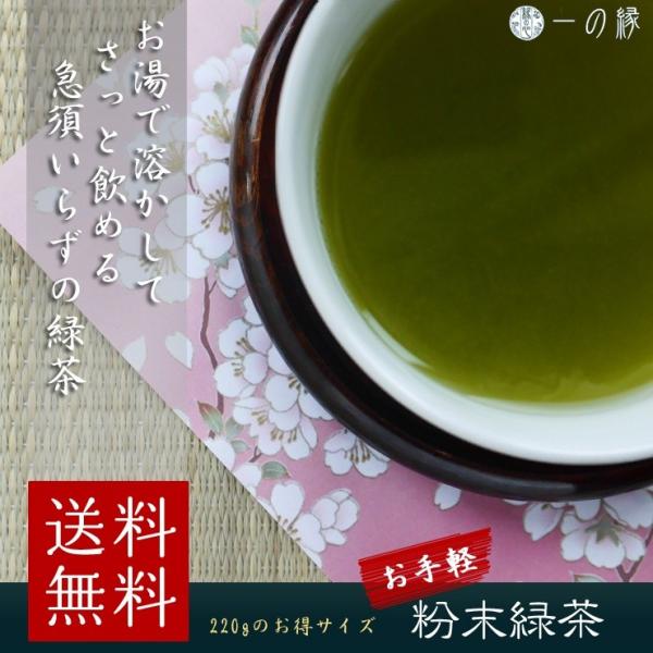 国産 粉末緑茶 220g チャック付袋詰め お得パック メール便 送料無料