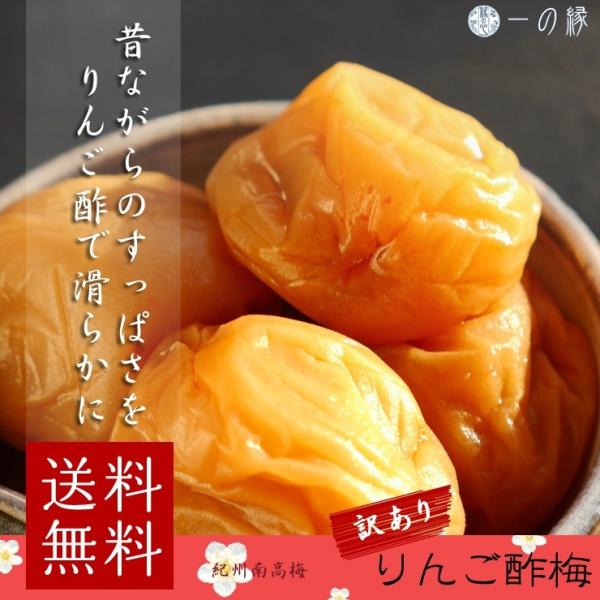 訳あり うま味調味料無添加 紀州南高梅 リンゴ酢梅干し 塩分15% 600g (100g×6) 梅干 メール便 送料無料