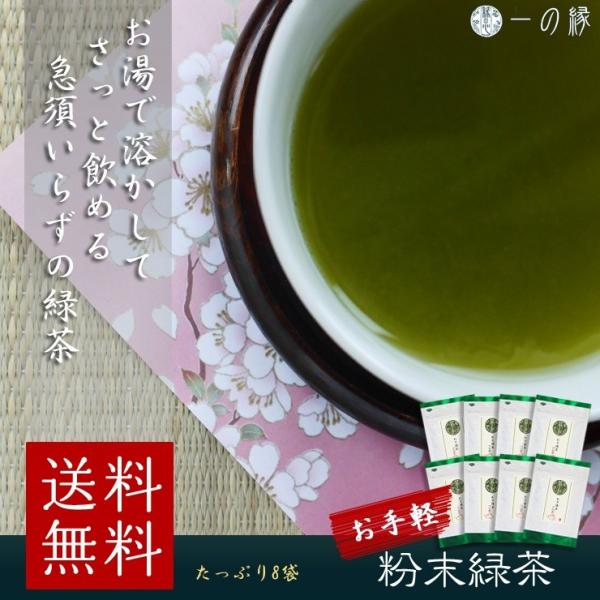 粉末緑茶 400g(50g×8) チャック付袋詰め メール便 送料無料