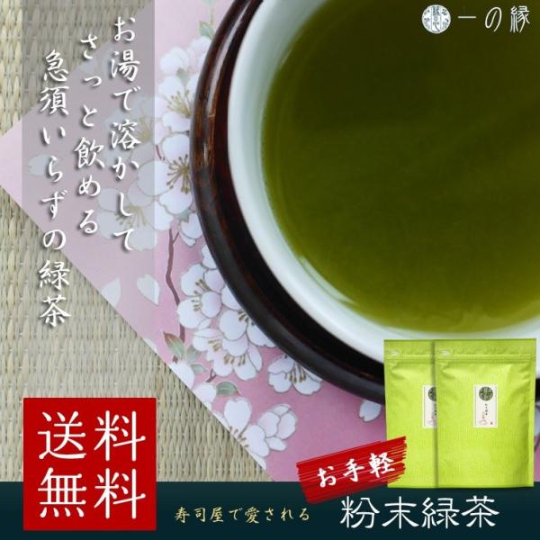日本茶 粉末緑茶 440g (220g×2) チャック付袋詰め お得パック  メール便 送料無料