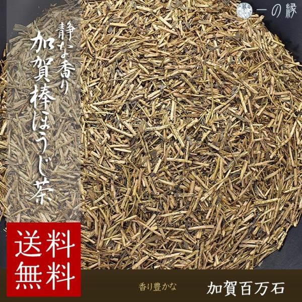 高級 加賀棒ほうじ茶 100g×1袋　加賀棒ほうじ茶 ティーバッグ36g(3g×12ｐ)1袋 セット　メール便 送料無料