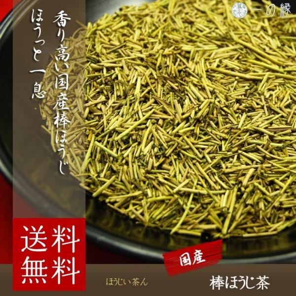 日本茶 特製 棒ほうじ茶 200g 茶葉 ほうじ茶 茎茶 棒茶 送料無料