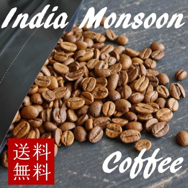 コーヒー 豆 インドモンスーン 100g スペシャルティコーヒー アロマパック詰め 珈琲 焙煎 お試し メール便 送料無料