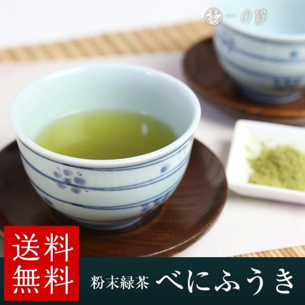 緑茶 鹿児島県産 べにふうき 50g×4 (200g)  成分まるごと摂取の粉末緑茶 日本茶 粉末 粉 チャック付 メール便 送料無料