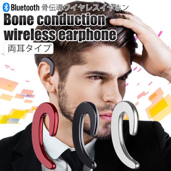 ワイヤレスイヤホン Bluetooth ブルートゥース イヤホン 骨伝導 両耳タイプ Iphone Android アンドロイド スマホ 高音質 音楽 耳かけ型 Buyee Buyee Japanese Proxy Service Buy From Japan Bot Online