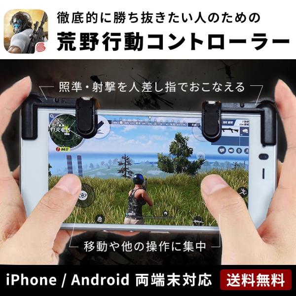 荒野行動コントローラー 左右2個セット 荒野行動ゲームパッド 高速射撃ボタン Knives Out コントローラ 4本指操作 Pubg Mobile にも Buyee Buyee 提供一站式最全面最專業現地yahoo Japan拍賣代bid代拍代購服務 Bot Online