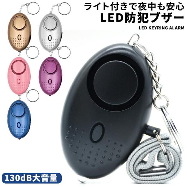 防犯ブザー 子ども ランドセル 防犯アラーム 大人 女性 女の子 男の子 かわいい 防水 お知らせブザー 大音量 子供 Ledライト付き 災害 01 07 0196 Hitpark 通販 Yahoo ショッピング