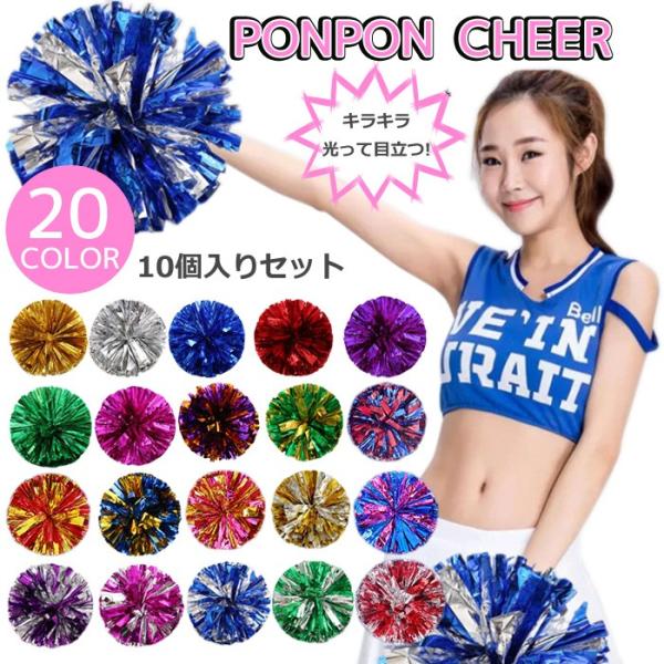 ポンポン チア 10個入りセット ハンドフリー チアポンポン テープ メッキテープ チアガール 衣装 コスプレ チアリーダー チアリーディング 野球 応援グッズ 01 08 0073 Hitpark 通販 Yahoo ショッピング