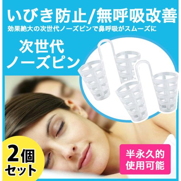 ノーズピン 2個セット 鼻呼吸 いびき対策 いびき防止 安眠 鼻腔拡張 円錐万能型 ソフト イビキ防止クリップ 安眠グッズ イビキストップ 不眠防止 Supt 003 1 Hitpark 通販 Yahoo ショッピング