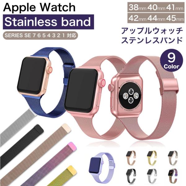Apple Watch apple watch 8 バンド ステンレス アップルウォッチ