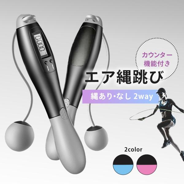 エア縄跳び エアなわとび グッズ 効果 縄跳び 子供 ダイエット方法 長さ 小学校 トレーニング用 跳びやすい 縄 室内 室内用 デジタル 家の中 エア エアー 重り