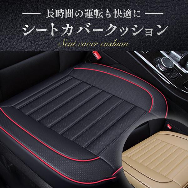シートカバー 車 シートクッション 汎用 防水 クッション 座面 カー
