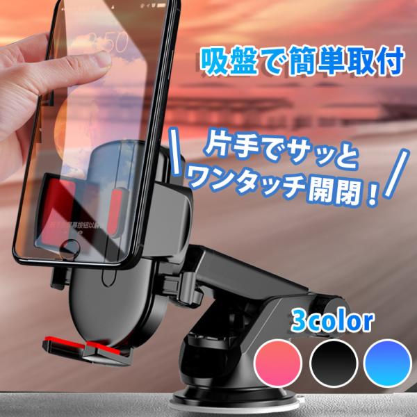 車載スマホホルダー スマホホルダー 車 携帯ホルダー スマホスタンド 車載ホルダー 吸盤 角度 ワンタッチ スマホ 携帯 固定 カー用品 便利グッズ  iphone