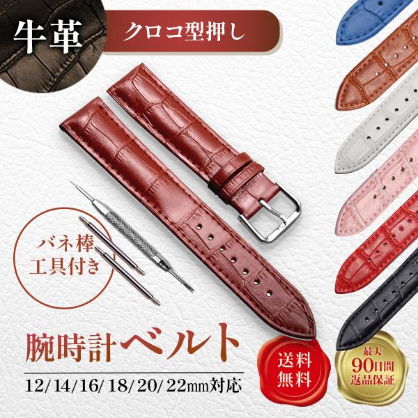 腕時計 ベルト 時計ベルト 時計バンド 時計 腕時計ベルト 革 型押し クロコ バンド 交換 20mm 18mm 16mm 22mm 14mm 19mm 12mm 24mm バネ棒