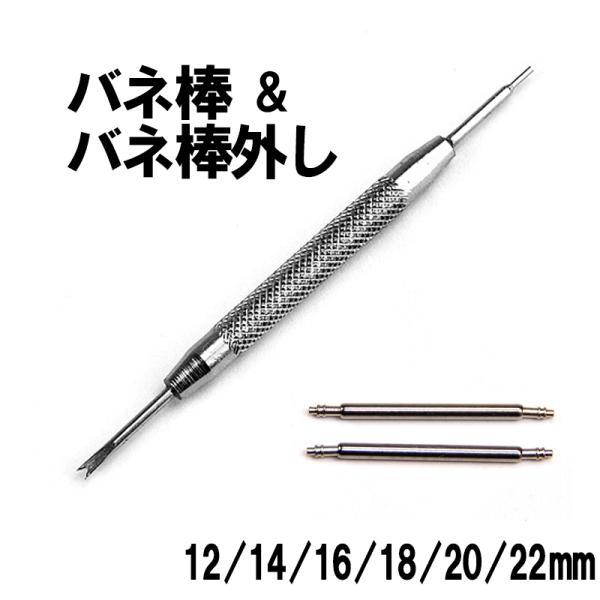 93%OFF!】 バネ棒外し 2本 腕時計 ベルト 時計バンド 工具 交換 修理 バネ棒外し 2本入り 腕時計 ベルト 時計バンド 修理 交換 工具 パーツ