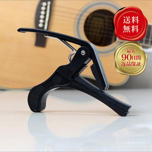 カポタスト カポ アコギ ギター エレキ クラシックギター フォーク ワンタッチ アコースティックギター エレキギター 黒 ブラック バネ式 ウクレレ キー 安い