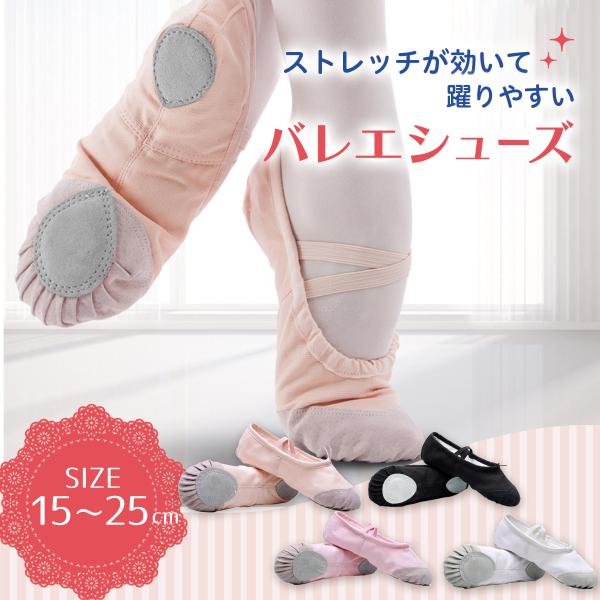 バレエシューズ バレエ用シューズ バレエ 黒 白 ピンク レディース パンプス リボン 子供 キッズ 上履き 大人 練習 用 牛革 キャンバス 布製 スプリット