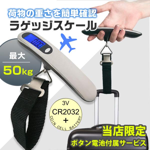 ラゲッジスケール 荷物はかり スーツケース はかり 荷物 旅行 スケール ラゲッジチェッカー 吊りはかり デジタルスケール 手荷物 釣り 携帯 飛行機 海外 旅行旅行の際、荷物の重さは気になるところ。このデジタルラゲッジスケールは手軽に荷物...