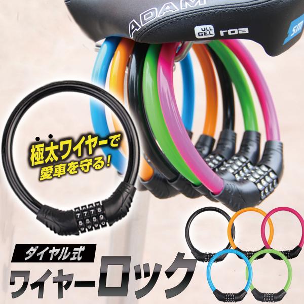 この自転車用ワイヤーロックは、ダイヤル式で鍵を持ち歩く必要がなく、紛失の心配もありません。4桁の暗証番号でしっかりと愛車を守ります。PVU素材で覆われたスチールワイヤーは、車体にキズが付きにくく、安心して使用できます。軽量でコンパクトなので...