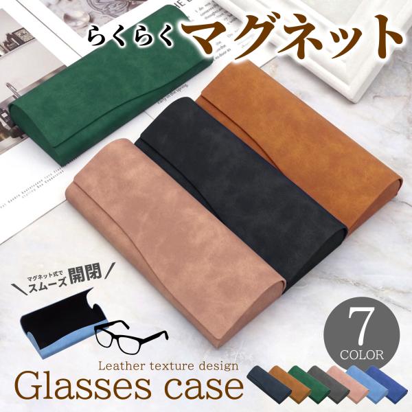 メガネやサングラスをおしゃれに保管したい方にぴったりの、ハードでスリムなメガネケースが登場しました。薄型でコンパクト、そして上質なPUレザー製。このメガネケースはあなたのメガネを保護し、スタイリッシュなアクセサリーとしても使えます。スリム＆...