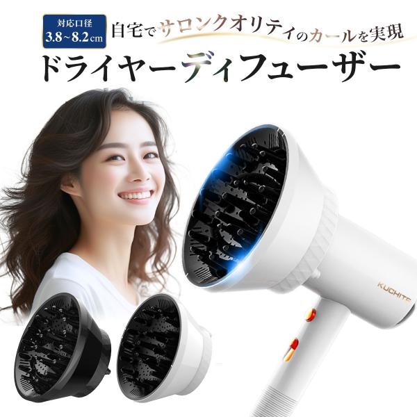 このドライヤーディフューザーは、サロン品質のカールを自宅で実現するための優れたツールです。温風を均一に拡散し、髪へのダメージを軽減しながら美しいカールを作り出します。コンパクトで折りたたみ可能なデザインは、旅行や持ち運びに最適です。さまざま...