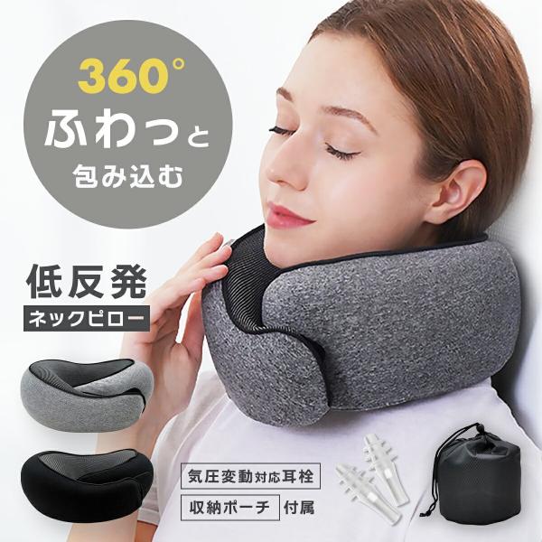 気圧調整耳栓付き ネックピロー クッション 低反発 首枕 飛行機 内 車 コンパクト 旅行 洗える 枕 リラックス U字 V字 ピロー 肌触り 洗濯可 フライト キャンプ