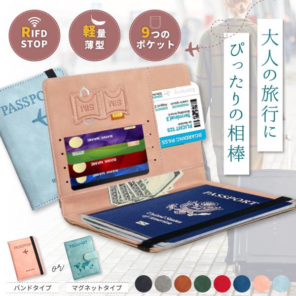 パスポートカバー スキミング防止 パスポート ポケット パスポートカバー スマート おしゃれ PUレザー 軽量 マルチケース コンパクト バンド マグネット カード