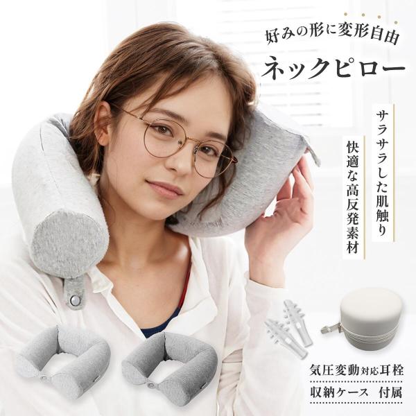 ネックピロー クッション 首枕 トラベルピロー 自由変形 首枕 コットン フィット クッション 収納 ポーチ 携帯枕 休憩 旅行 トラベル 飛行機 持ち運び 耳栓付属
