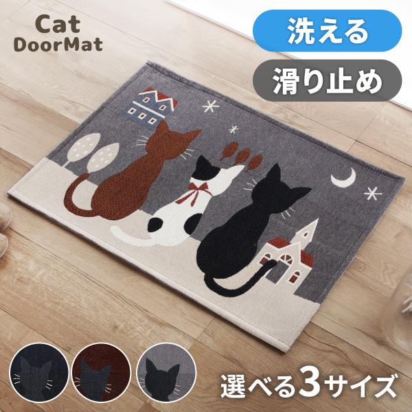 玄関マット 屋内 屋内玄関マット 玄関 マット 猫 ネコ ねこ 猫柄 ウェルカムマット エントランスマット 厚手 洗える 滑り止め キャット 癒し カーペット ラグ