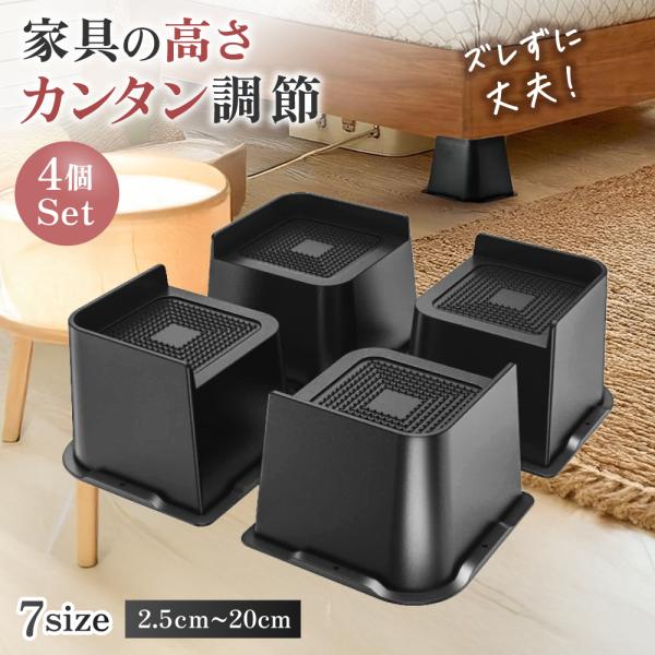 継ぎ足 継ぎ脚 継脚 継足 L字 高さ調整 机 4個セット テーブル デスク ソファ 足 脚 継ぎ足し 台形 ベッド かさ上げ 洗濯機 アジャスター 家具 掃除ロボット