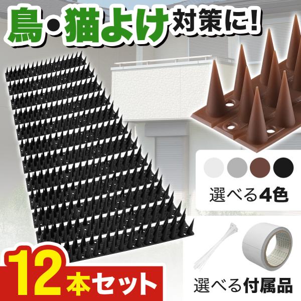 この鳥よけスパイクは、ベランダや屋上、手すりなどに設置することで、鳩やカラス、猫などの侵入を効果的に防ぎます。樹脂製で錆びる心配がなく、耐久性に優れています。12本セットで、合計4メートルの長さをカバー。カット可能なので、設置場所に合わせて...