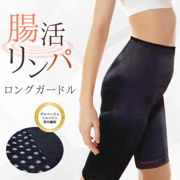 ZEITAKU -トルマリンガードル- 骨盤補整 保温 トルマリン ゲルマニウム 日本製 遠赤放射繊維 高機能補正 補正下着