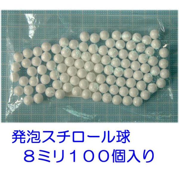 ◎球型発泡スチロール、直径８ｍｍが１００個です。 ◎一般工作・手芸・ちくちく羊毛フェルトの、芯材などに便利です。◎一般的な発泡スチロール製です。◎接着は、専用の接着剤を使用してください。◎定形外郵便にて発送します。