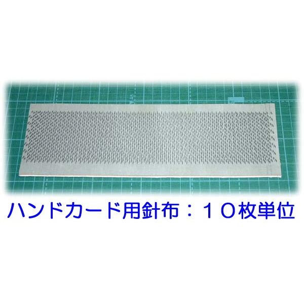 ハンドカーダー用針布30番・26番・22番の選び方と使い方