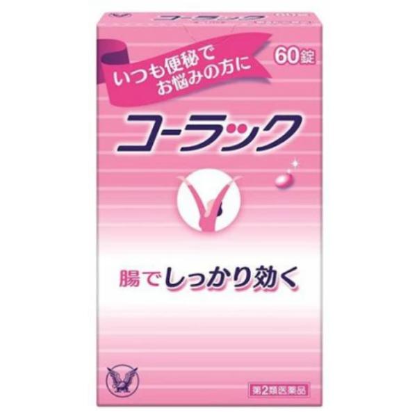 【第2類医薬品】コーラック(60錠)便秘薬【メール便送料無料】