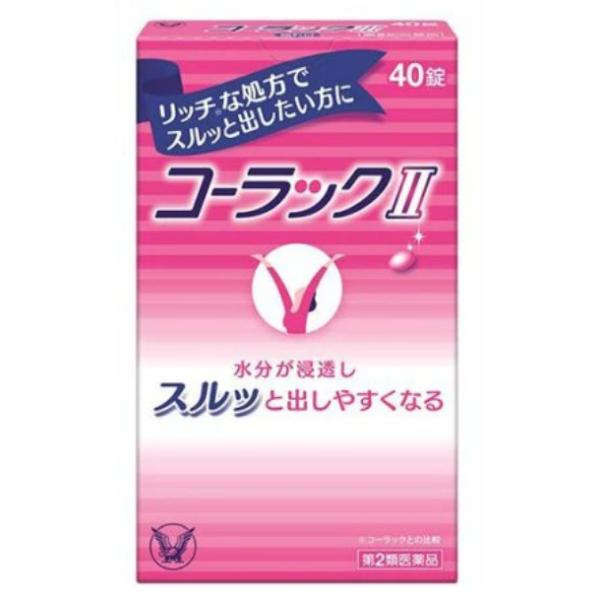 【第2類医薬品】コーラック2(40錠)便秘薬【メール便送料無料】