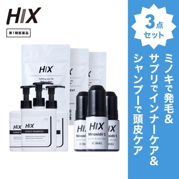 【セット商品】ヒックスミノキシジル5 60mL 3本＆ヒックスサプリメント3袋＆ヒックススカルプシャンプー250ml 3本｜メンズ 発毛剤 育毛剤 アデノシン hx11000001