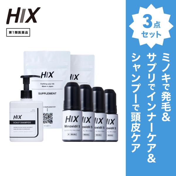 【セット商品】ヒックスミノキシジル5 60mL 4本＆ヒックスサプリメント2袋＆ヒックススカルプシャンプー250ml｜メンズ 発毛剤 育毛剤 アデノシン hx11000055