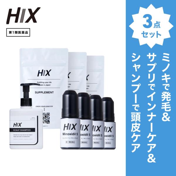 【セット商品】ヒックスミノキシジル5 60mL 4本＆ヒックスサプリメント3袋＆ヒックススカルプシャンプー250ml｜メンズ 発毛剤 育毛剤 アデノシン hx11000058