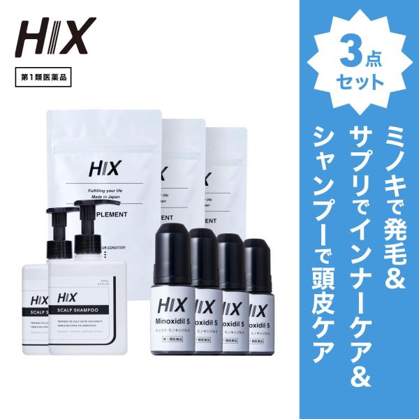 【セット商品】ヒックスミノキシジル5 60mL 4本＆ヒックスサプリメント3袋＆ヒックススカルプシャンプー250ml 2本｜メンズ 発毛剤 育毛剤 アデノシン hx11000059