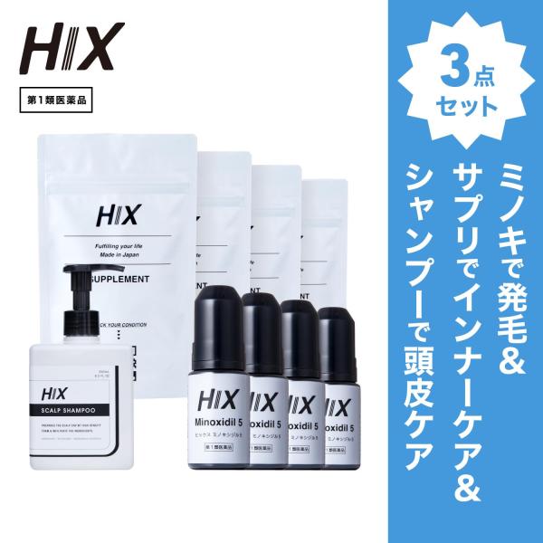 【セット商品】ヒックスミノキシジル5 60mL 4本＆ヒックスサプリメント4袋＆ヒックススカルプシャンプー250ml｜メンズ 発毛剤 育毛剤 アデノシン hx11000061