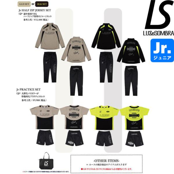 ルースイソンブラ（LUZ e SOMBRA） 2025-26年 福袋 ジュニア用