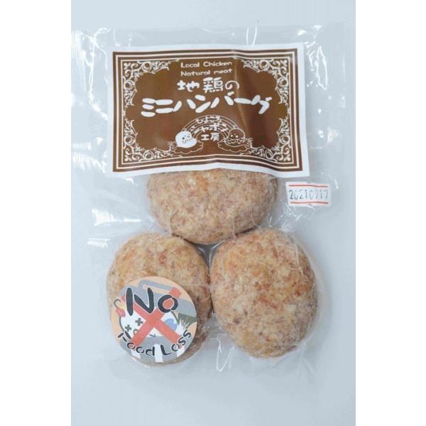 地鶏ミニハンバーグ（４５ｇｘ３個入）