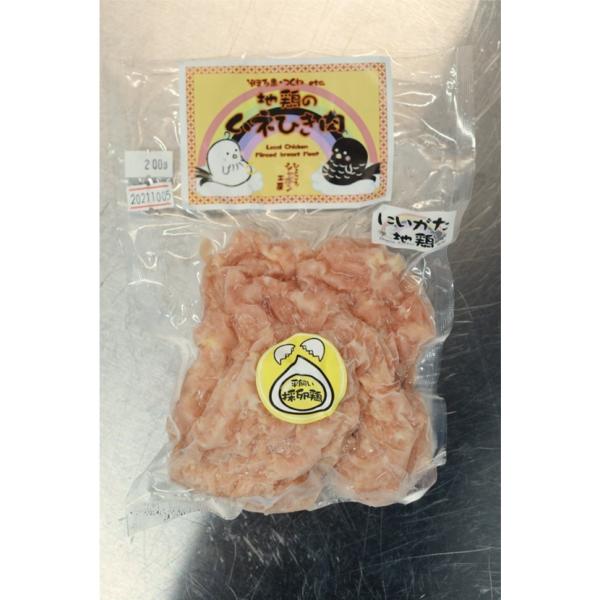 ※無投薬・人口添加物・配合飼料未使用※地鶏ムネ挽肉（２００ｇ）