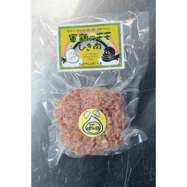 ※無投薬・人口添加物・配合飼料未使用※軍鶏モモ挽肉（２００ｇ）
