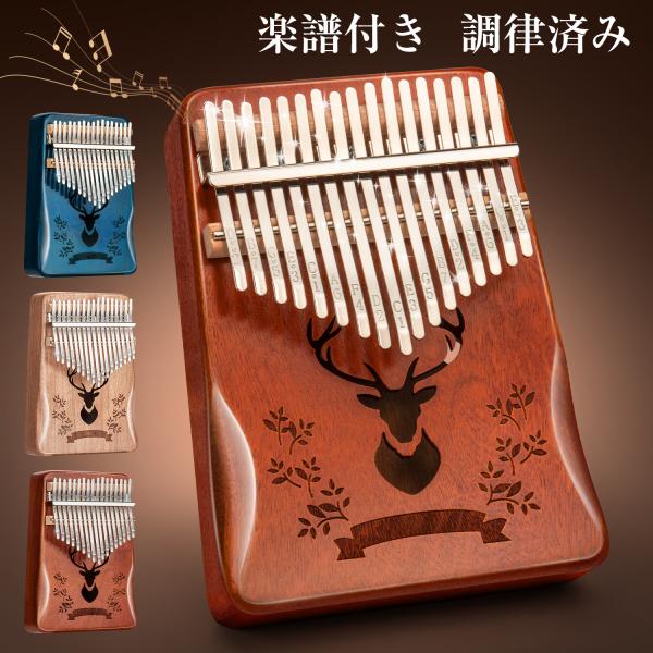【初心者入門楽器】アフリカ発祥の古楽器、純粋で優しい音色を演出します。音階刻印付き、一目瞭然、初心者でも簡単に演奏できます。この小さな楽器を通し、より多くの方々に音楽の魅力を感じて頂き、音楽に癒されることを祈っています。【高品質カリンバ】厳...