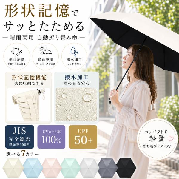 日傘 永遠形状記憶 JIS認証 UVカット率100% 折りたたみ傘 晴雨兼用 超軽量 レディース 完全遮光 UPF50+ 遮熱 紫外線対策 携帯便利 丈夫 撥水 収納袋付き