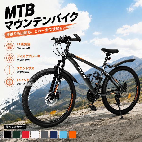 マウンテンバイク MTB シマノ製21段変速ギア 軽量 26インチ フロントサスペンション 前後ディスクブレーキ 高さ調節可能 幅52mmタイヤ オフロード 通勤