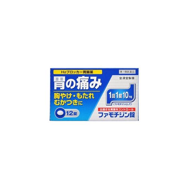 SALE/90%OFF】 お試し ファモチジン錠 クニヒロ 6錠 H2ブロッカー薬皇漢堂 ※セルフメディケーション税制対象商品 第1類医薬品 皇漢堂 ファモチジン錠 クニヒロ 12錠(ファモチジン10mg ジェネリック H2ブロッカー) (第1類医薬品)(ゆうパケット配送対象)